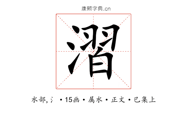 漝
