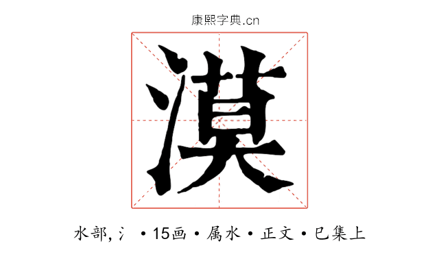 漠