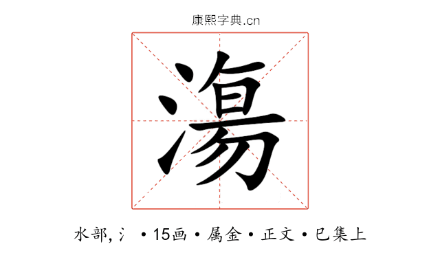 漡