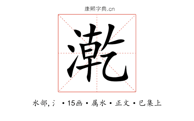 漧