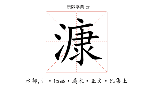 漮
