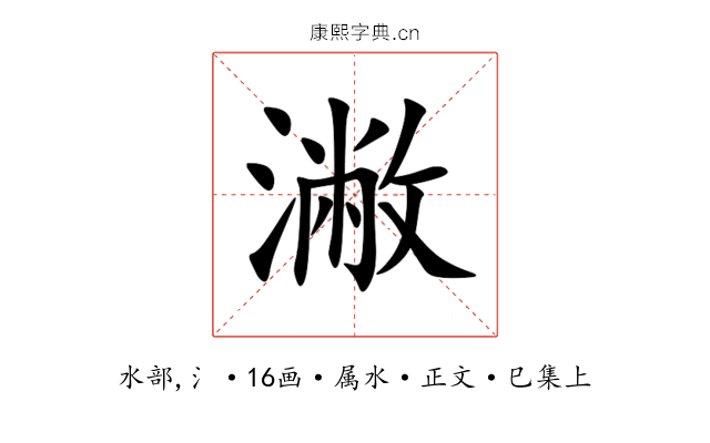 潎