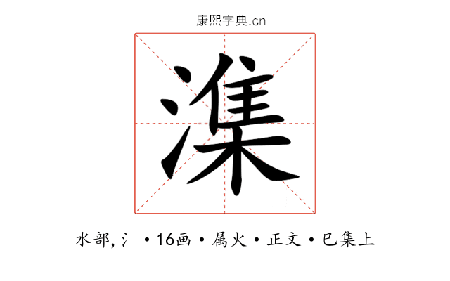 潗