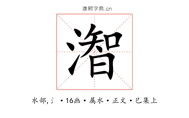 潪