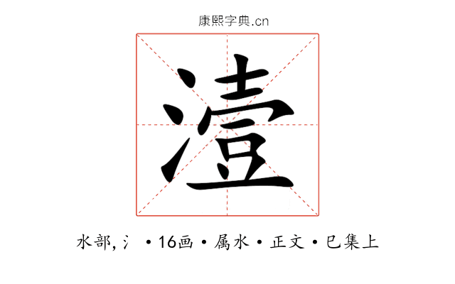 潱