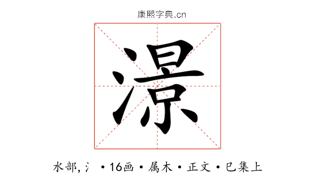 澋