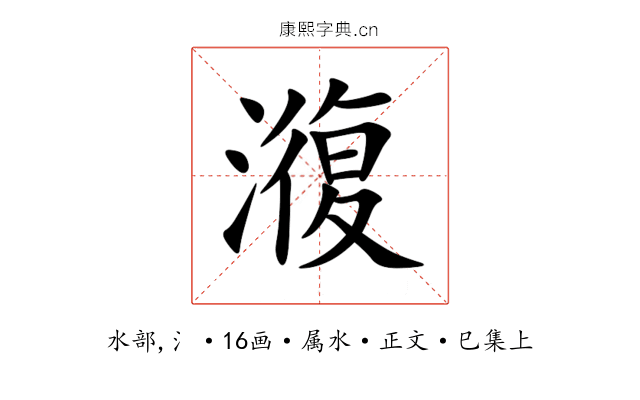 澓