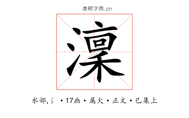 澟