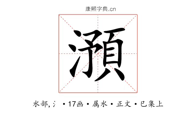 澦
