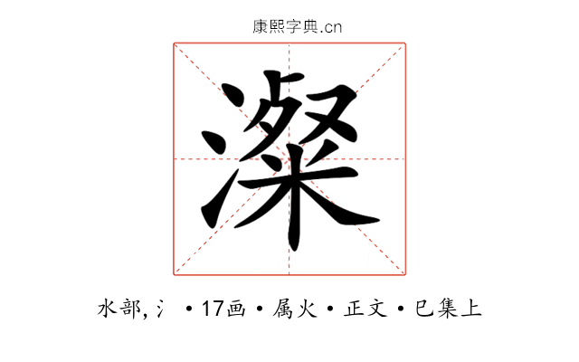 澯