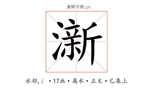 澵