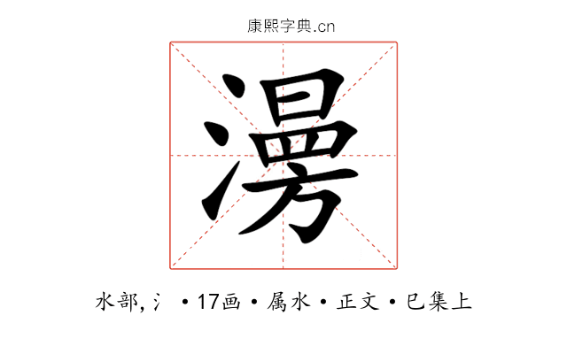 澷