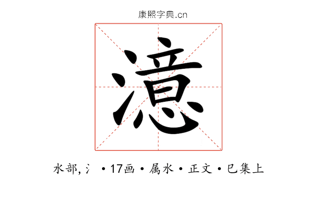 澺