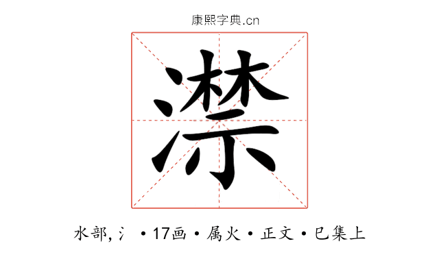 澿