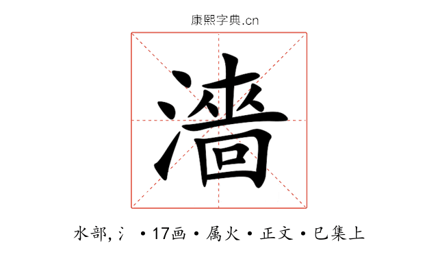 濇
