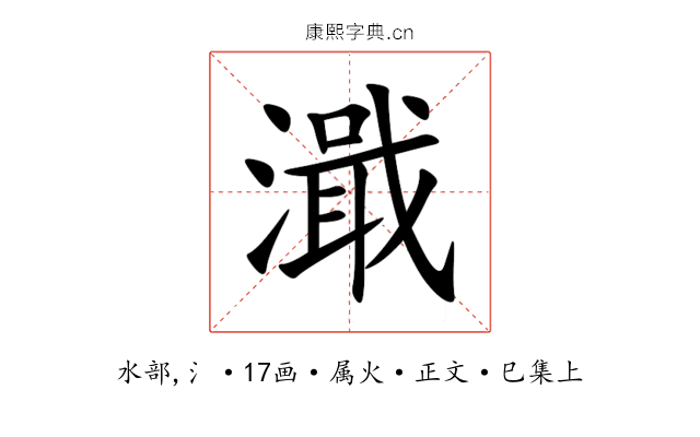 濈