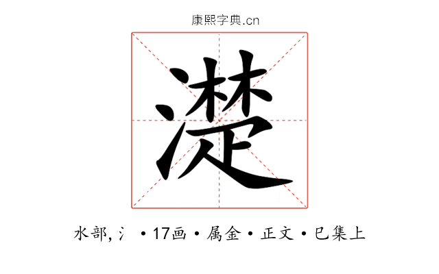 濋