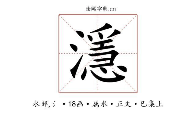 濦