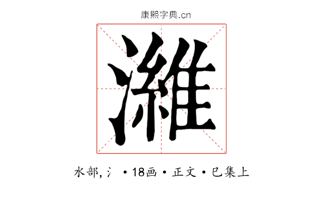 濰