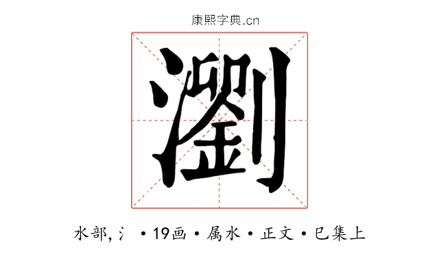 瀏