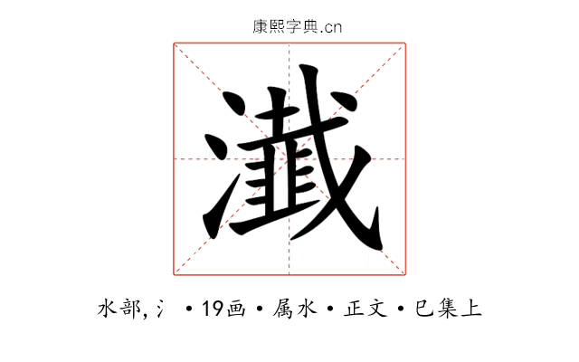 瀐