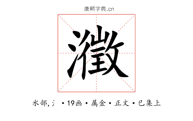 瀓