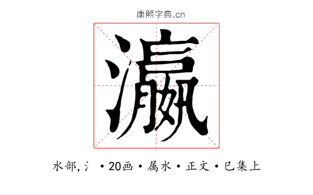 瀛