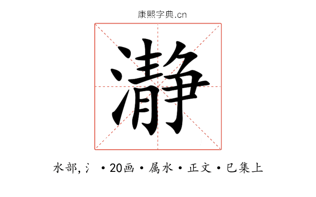 瀞