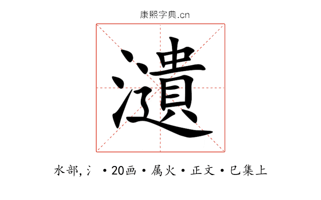 瀢