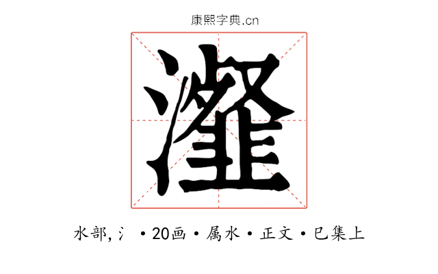 瀣