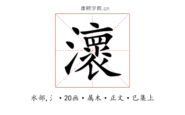瀤