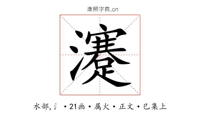 瀽