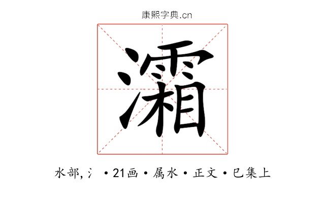 灀