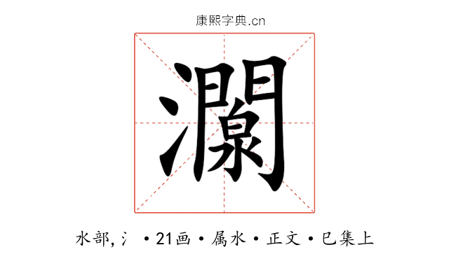 灁