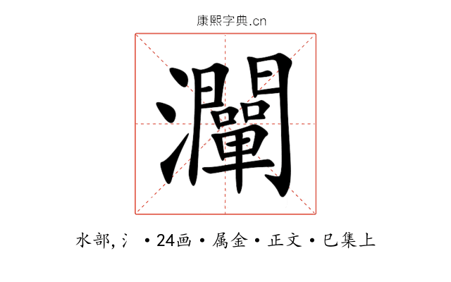 灛