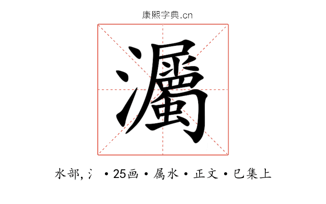 灟