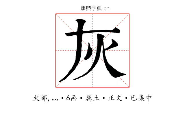 灰
