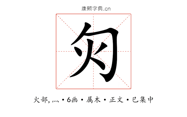 灳