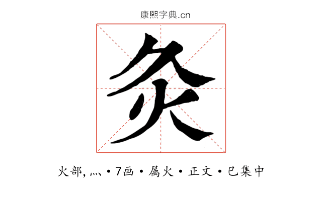 灸