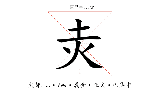 灻