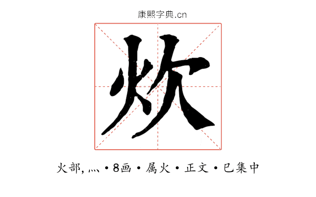 炊