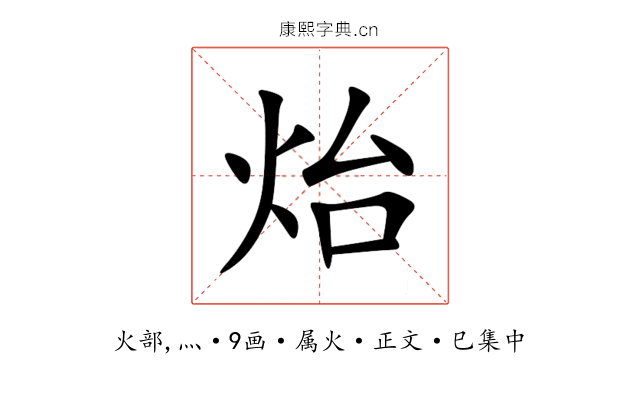 炲