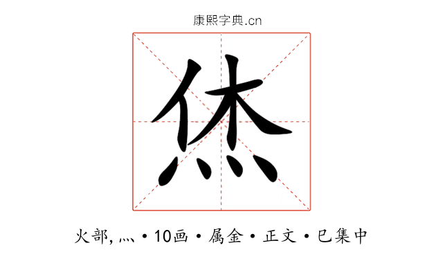 烋