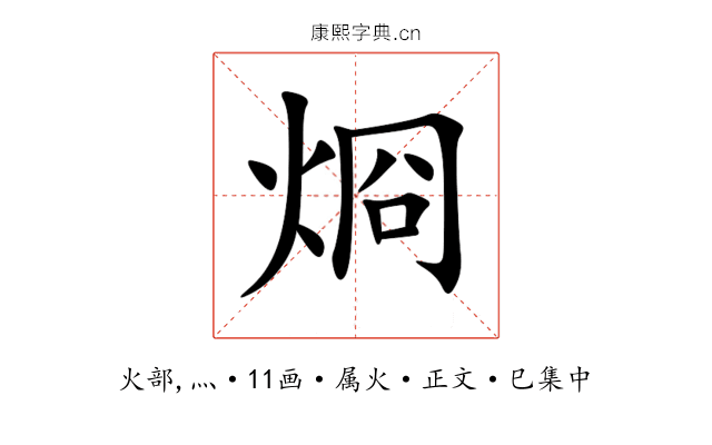 烱