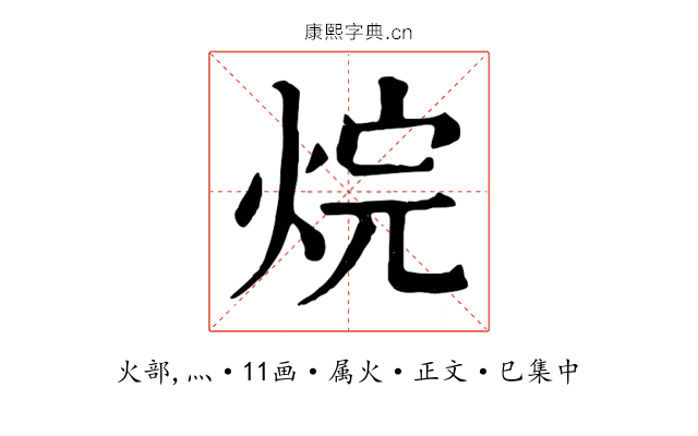 烷