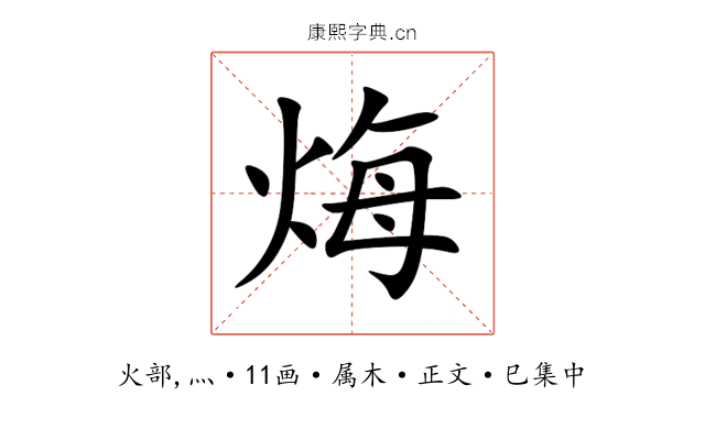 烸