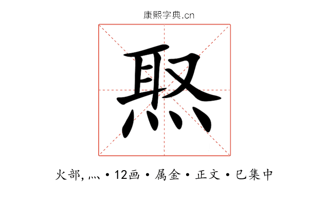焣