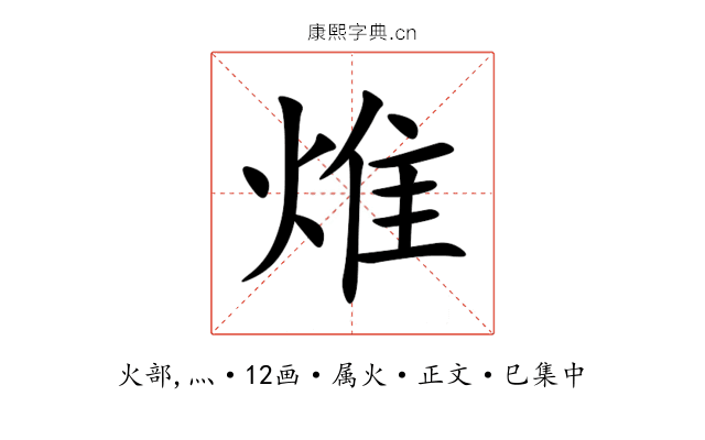 焳