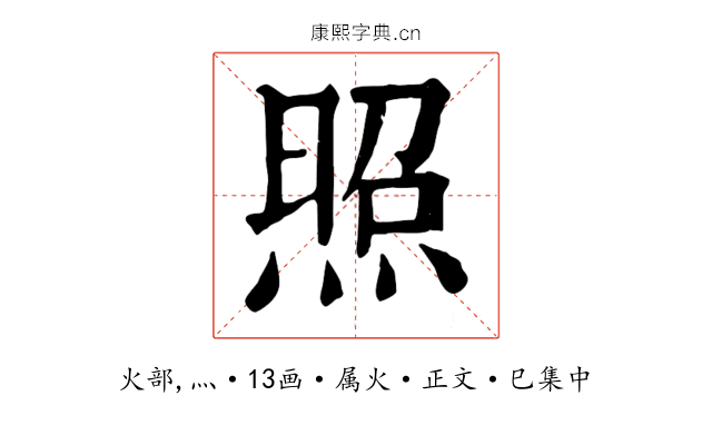 照