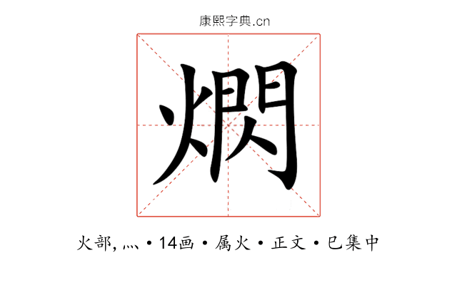 熌